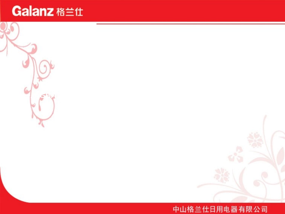 冰箱培训资料冰箱标准_第2页