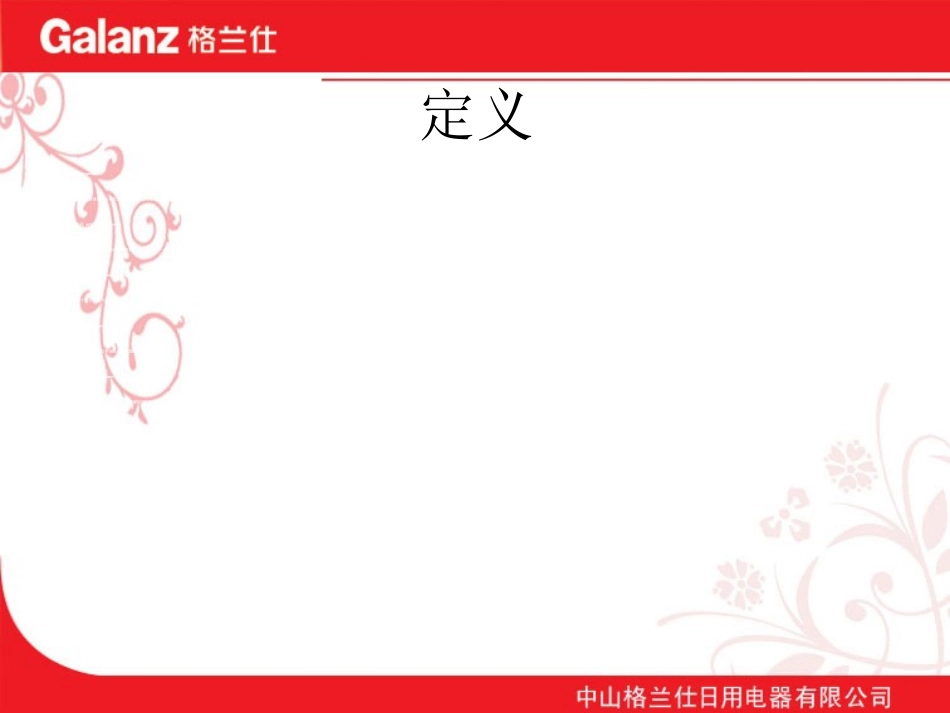 冰箱培训资料冰箱标准_第3页