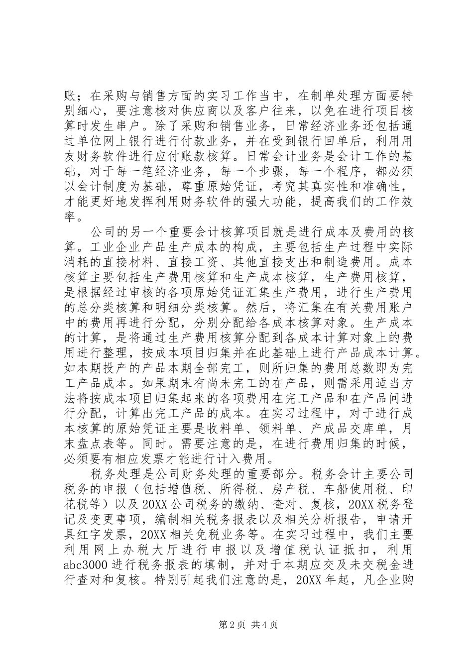 电缆厂报告范文_第2页