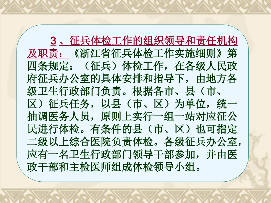 兵役概论第六章征兵工作征兵体检工作_第2页