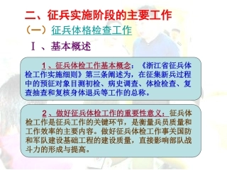 兵役概论第六章征兵工作征兵体检工作