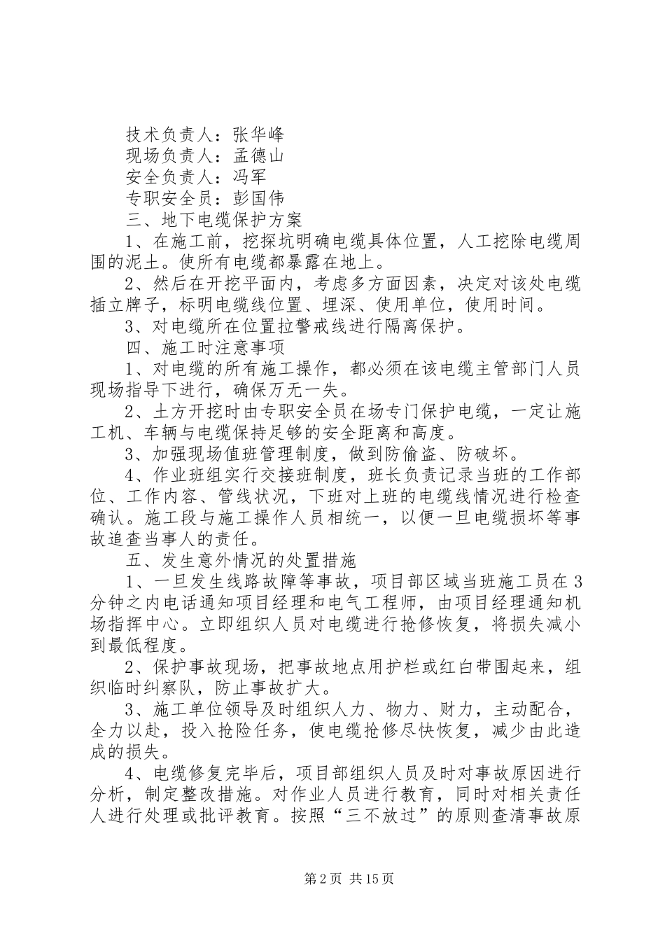 电缆线保护方案_第2页