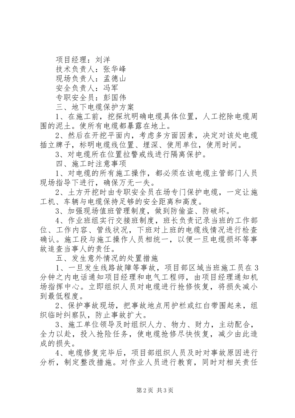 电缆线改线敷设申请_第2页