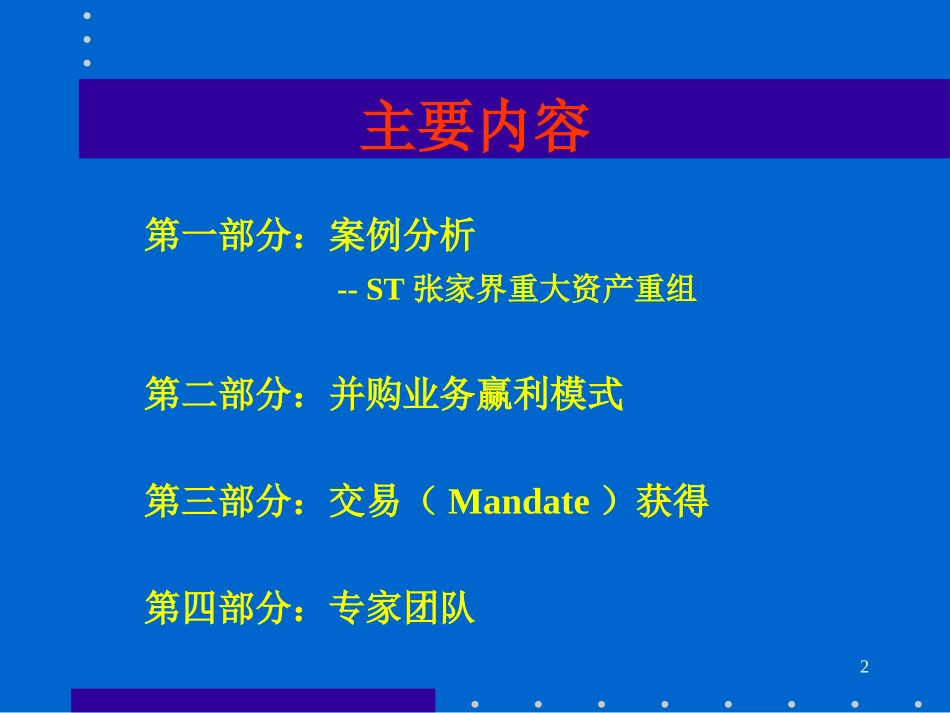 并购业务操作内部培训资料_第2页