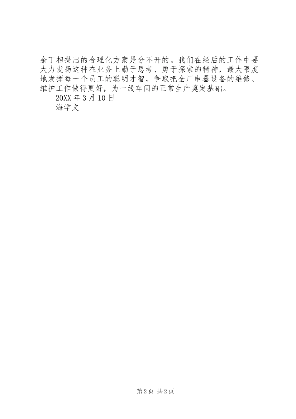 电缆线更换申请_第2页