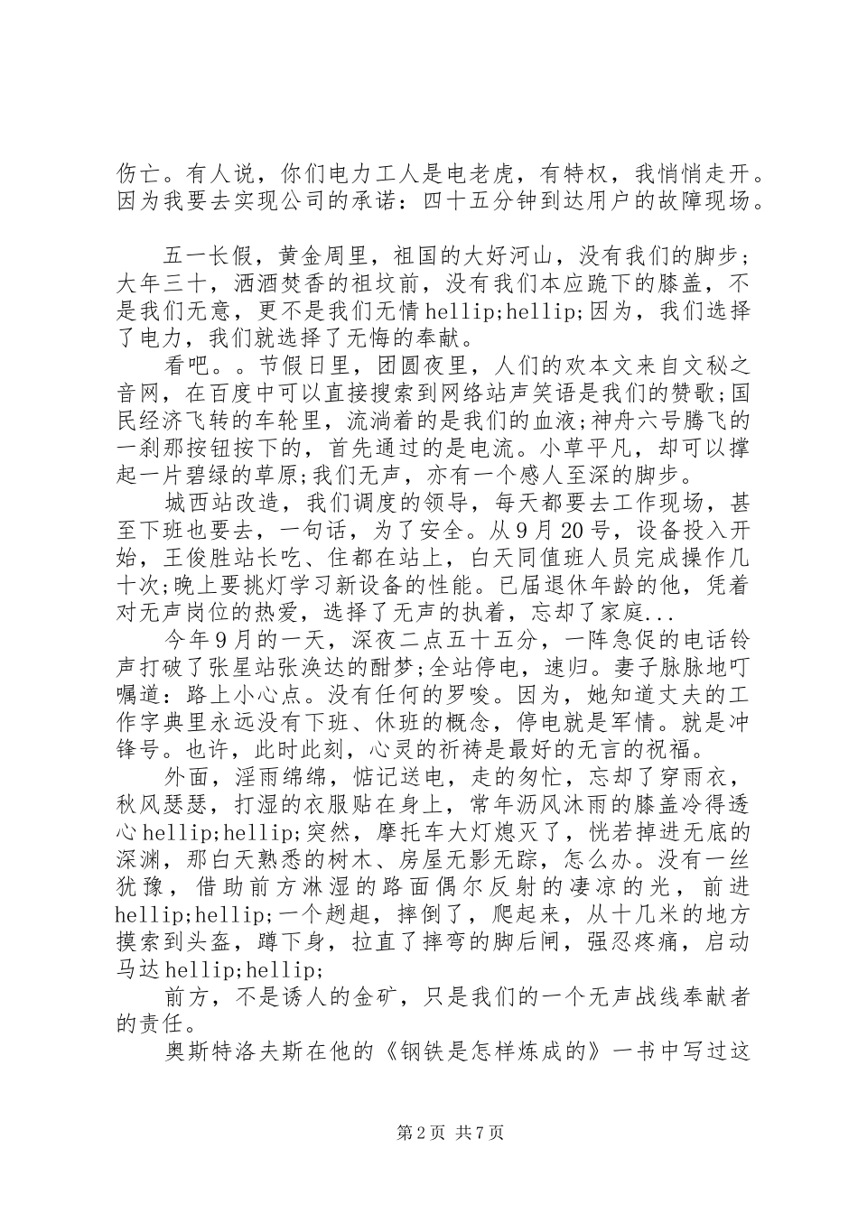 电力爱岗敬业先进事迹_第2页