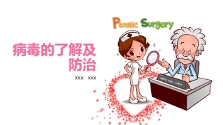 病毒vs新冠病毒Vs感冒的分类