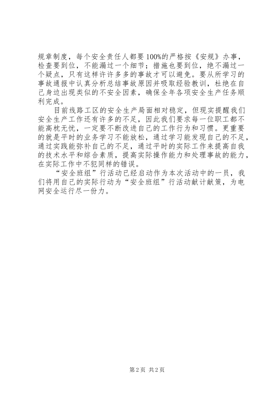 电力安规学习心得总结_第2页