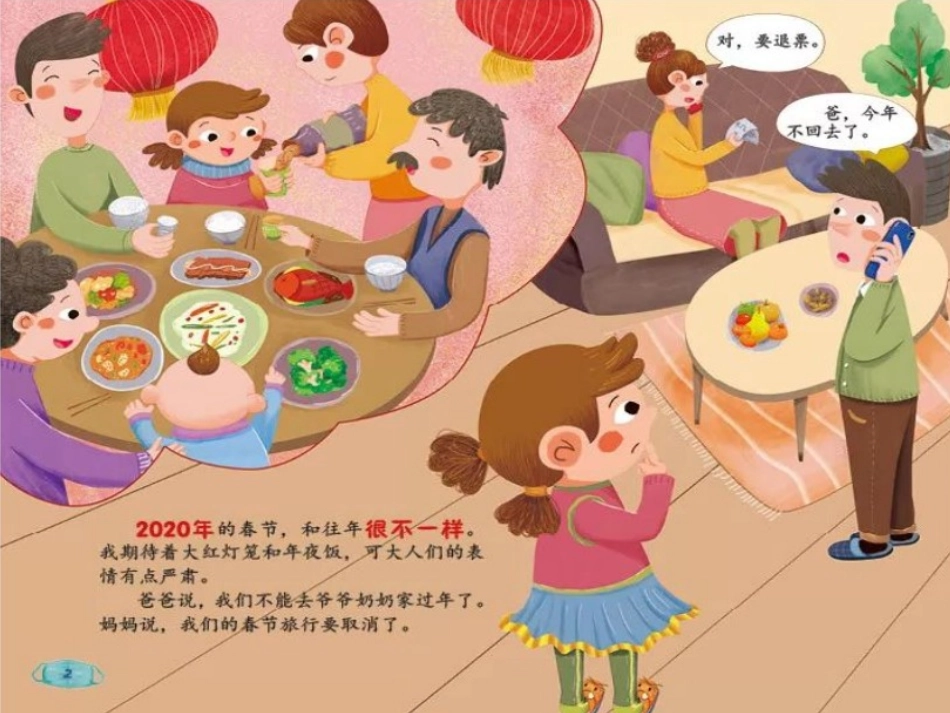 病毒来了我不怕_第2页