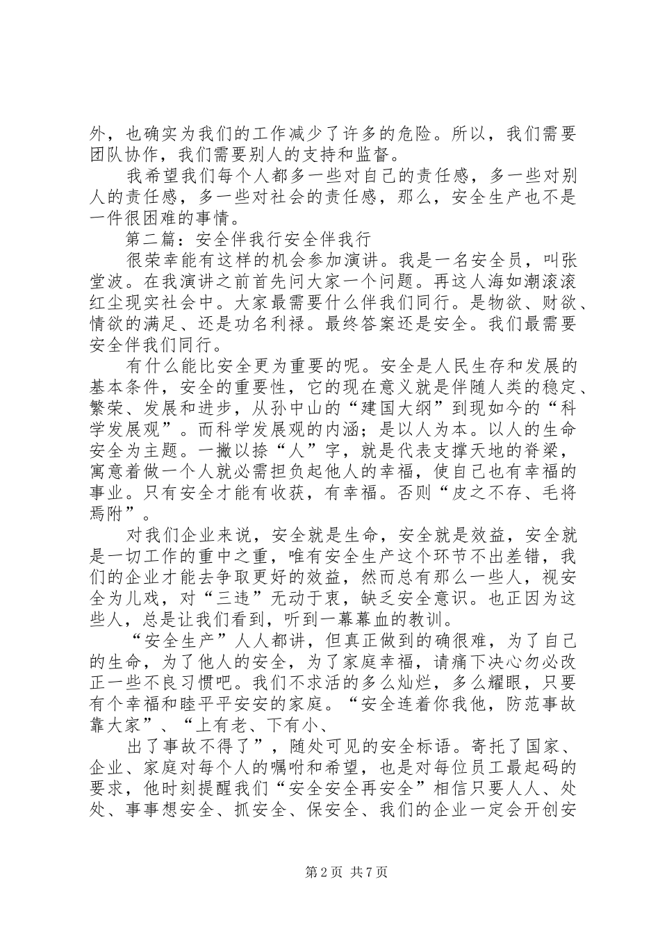 电力安全伴我行_第2页