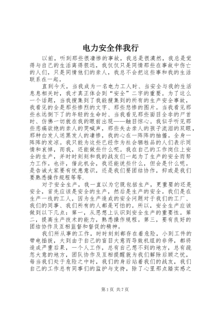 电力安全伴我行