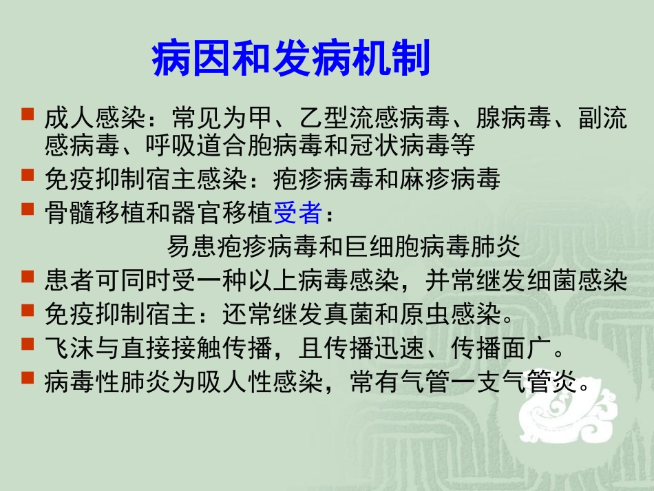 病毒性肺炎专业知识宣讲培训课件_第3页