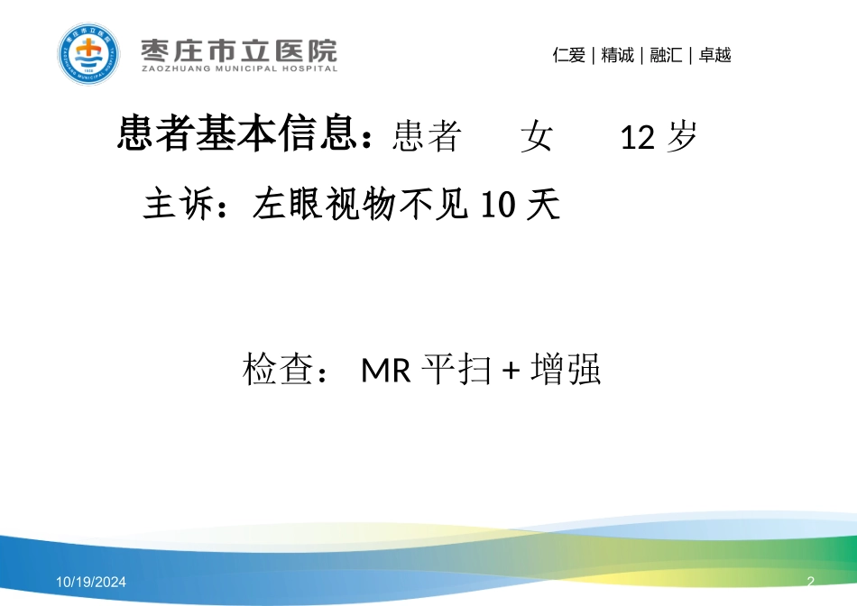 病毒性脑炎的影像学表现及鉴别诊断_第2页
