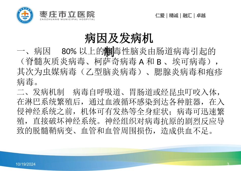 病毒性脑炎的影像学表现及鉴别诊断_第3页