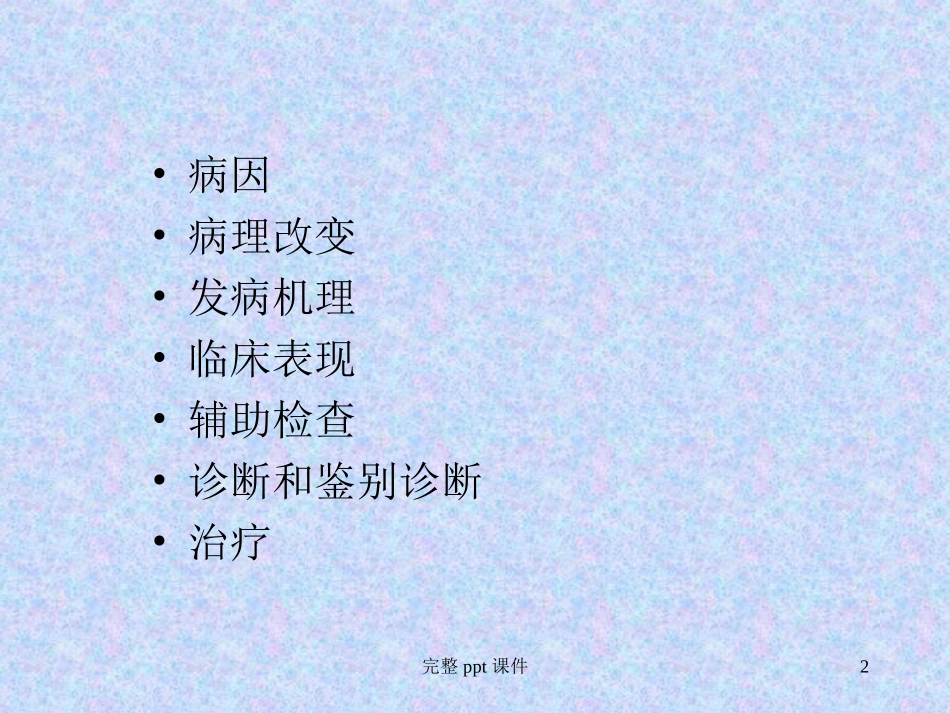 病毒性脑炎和脑膜炎_第2页