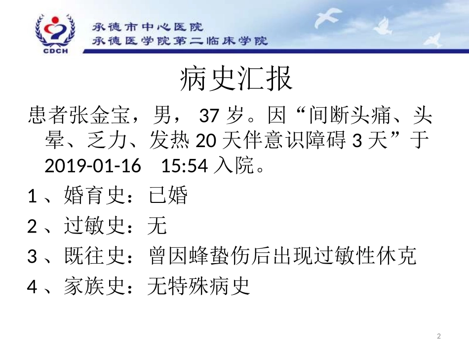 病毒性脑炎教学查房_第2页