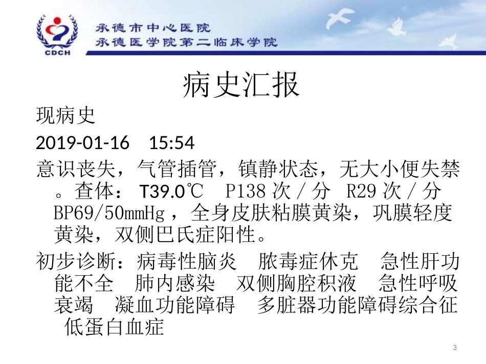 病毒性脑炎教学查房_第3页