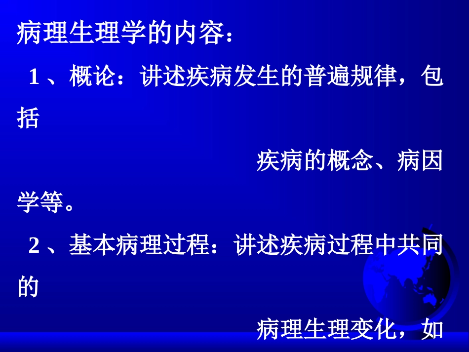 病理生理学缺氧_第3页