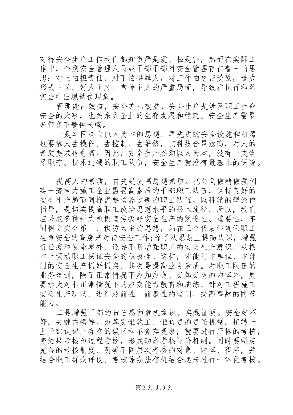 电力安全反思文章_第2页