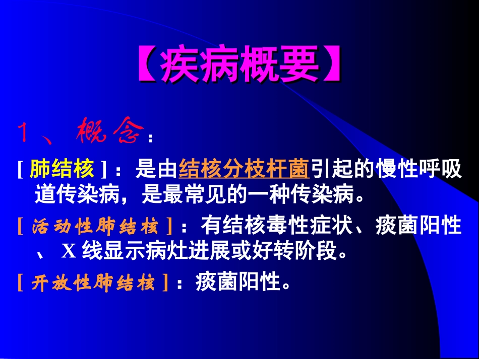 病理学肺结核_第2页
