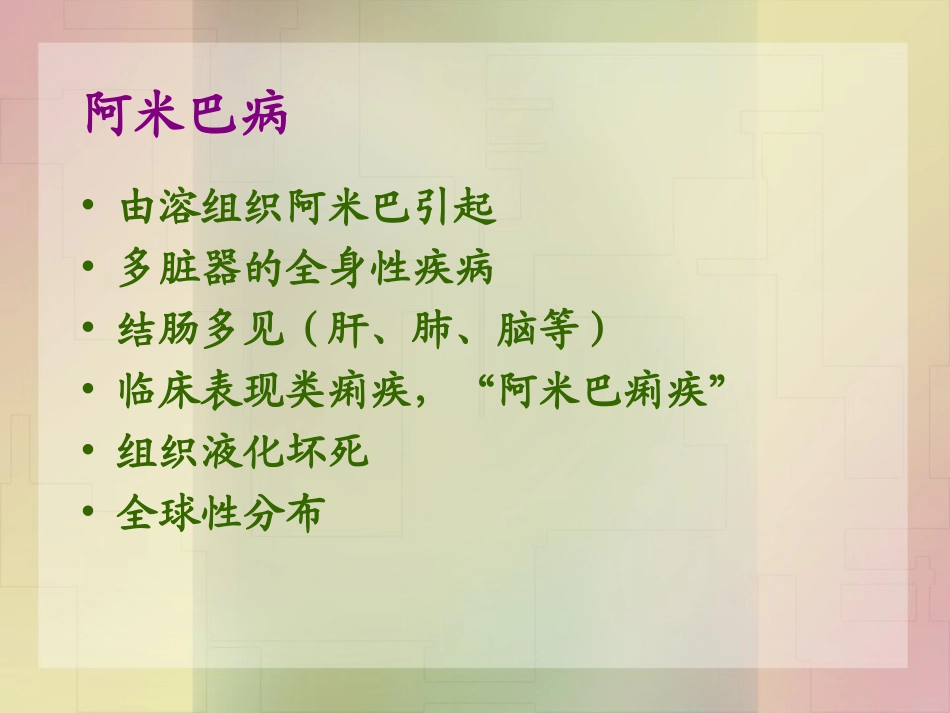 病理学寄生虫_第2页