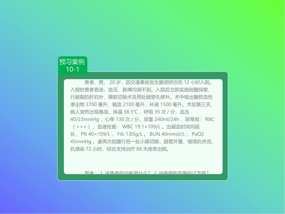 病理学教学第十章休克_第3页
