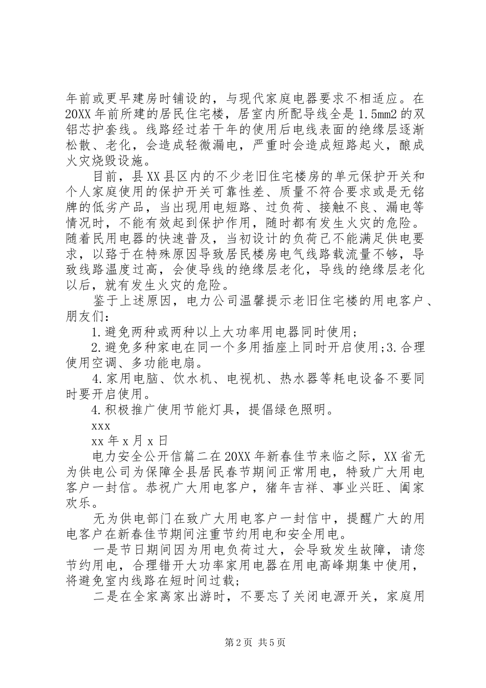 电力安全公开信_第2页