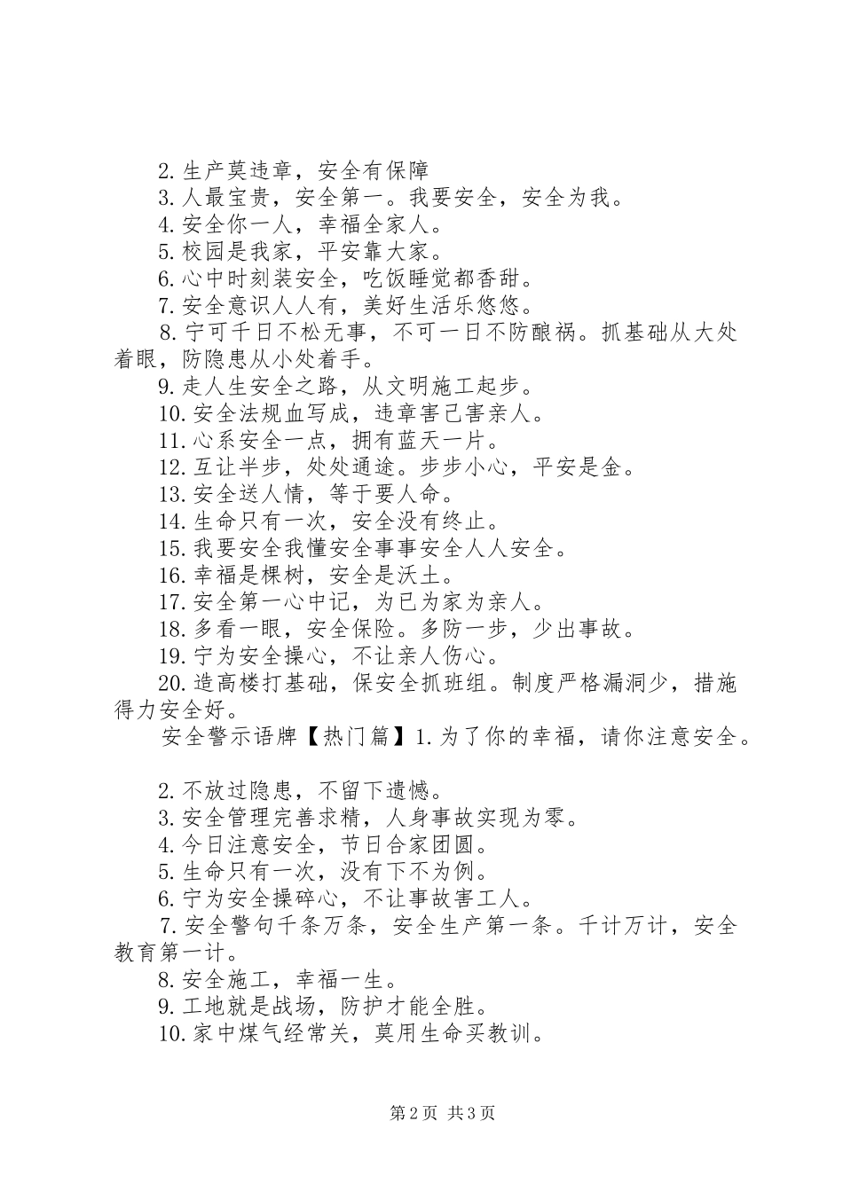 电力安全警示语牌_第2页