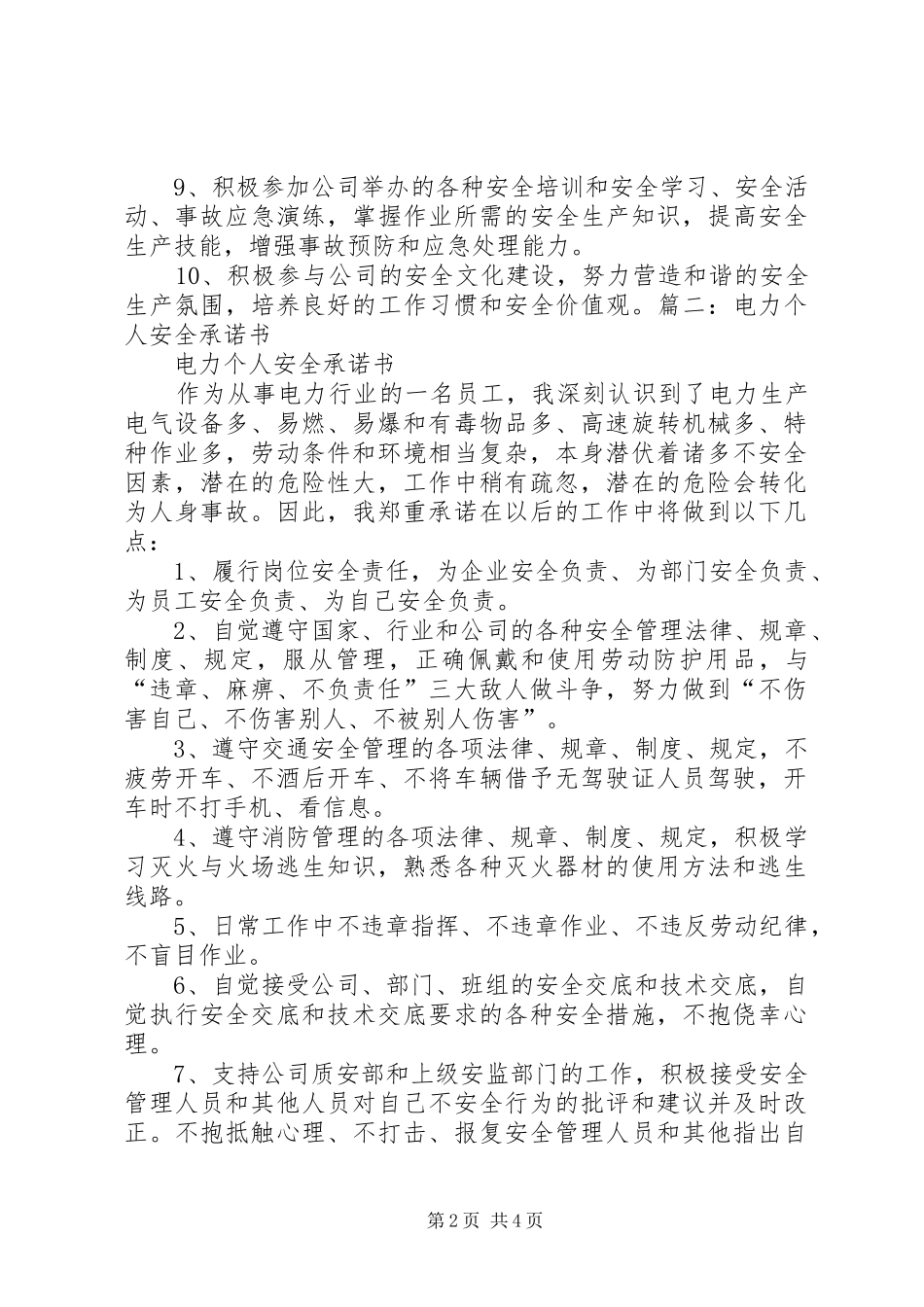 电力安全决心书结尾_第2页
