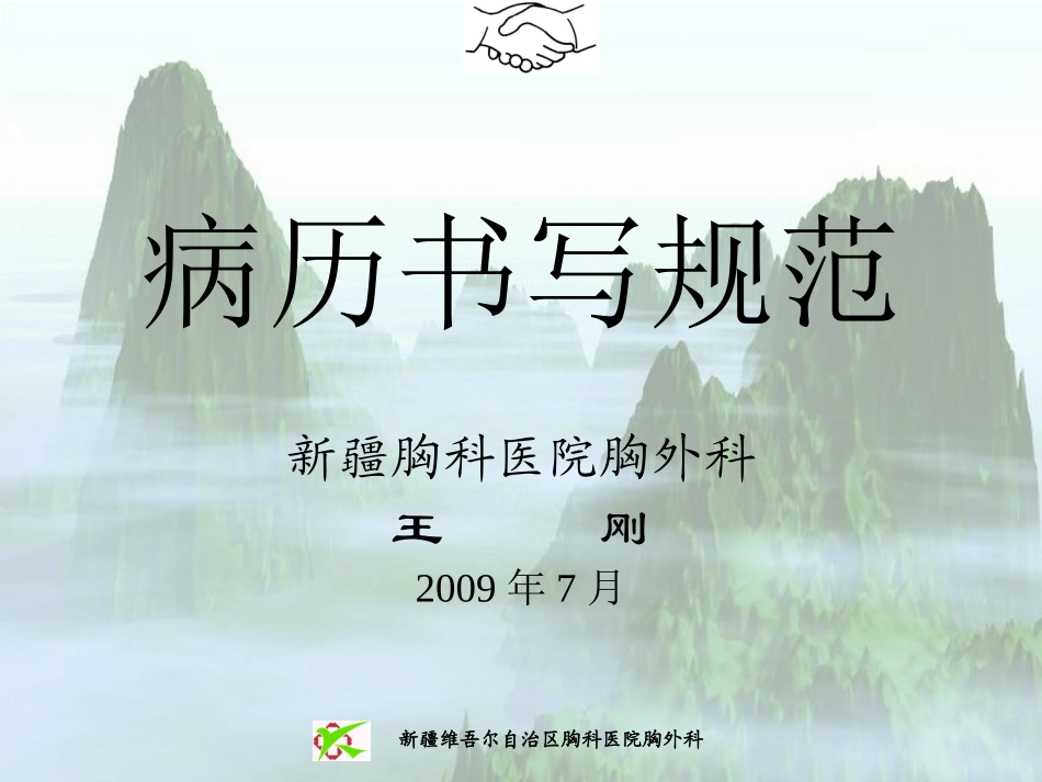 病历书写规范_第2页
