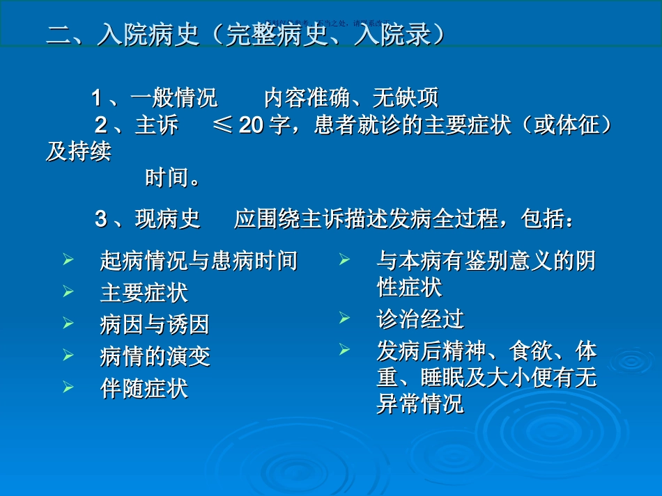 病历书写规范要求_第2页
