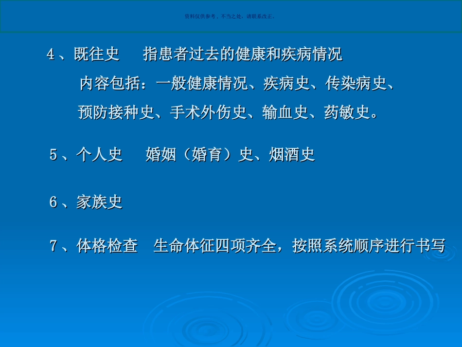 病历书写规范要求_第3页