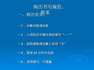 病历书写规范要求