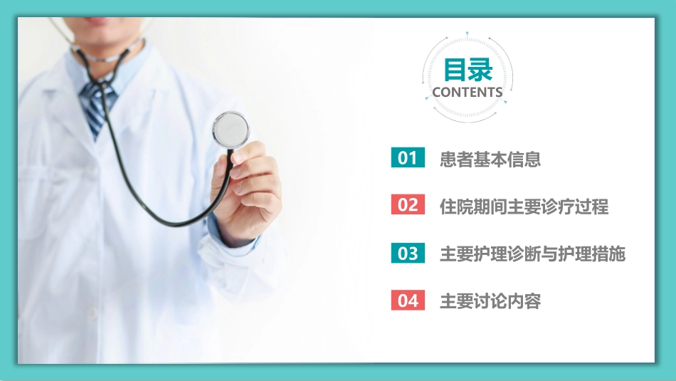 病例讨论耳鼻喉科_第2页