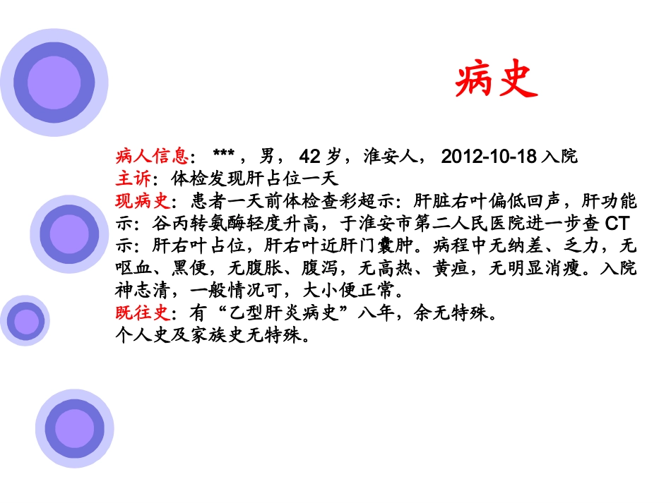 病例讨论肝占位_第1页