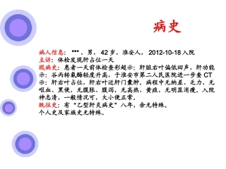 病例讨论肝占位