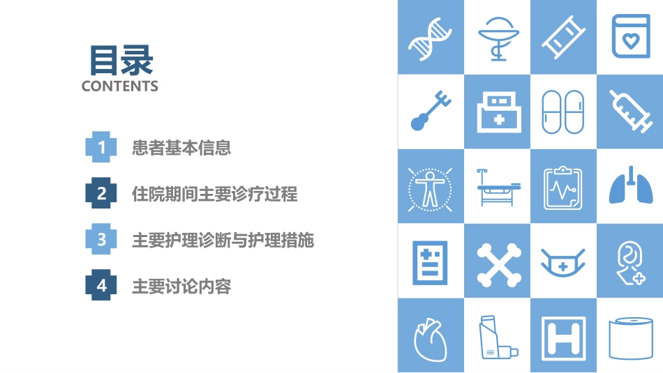 病例讨论外科模板_第2页