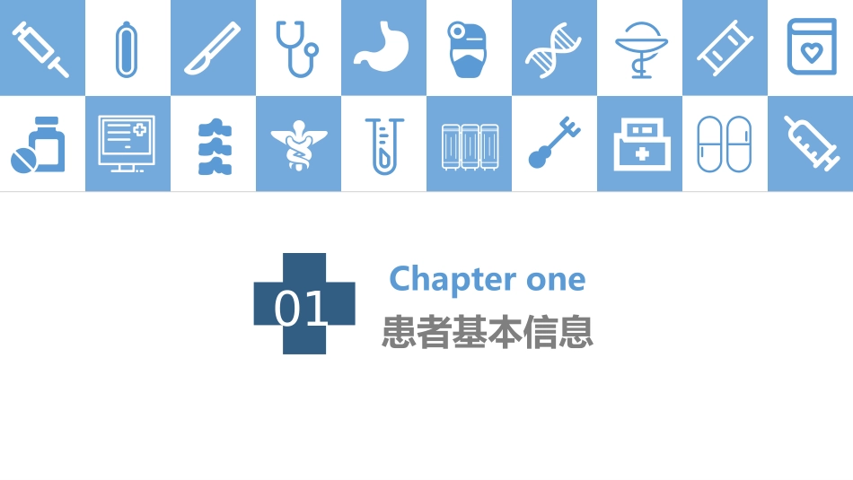 病例讨论外科模板_第3页