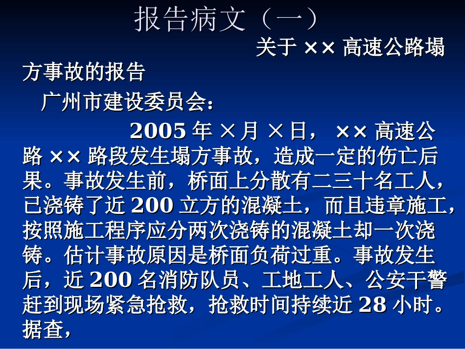 病文修改例文_第2页