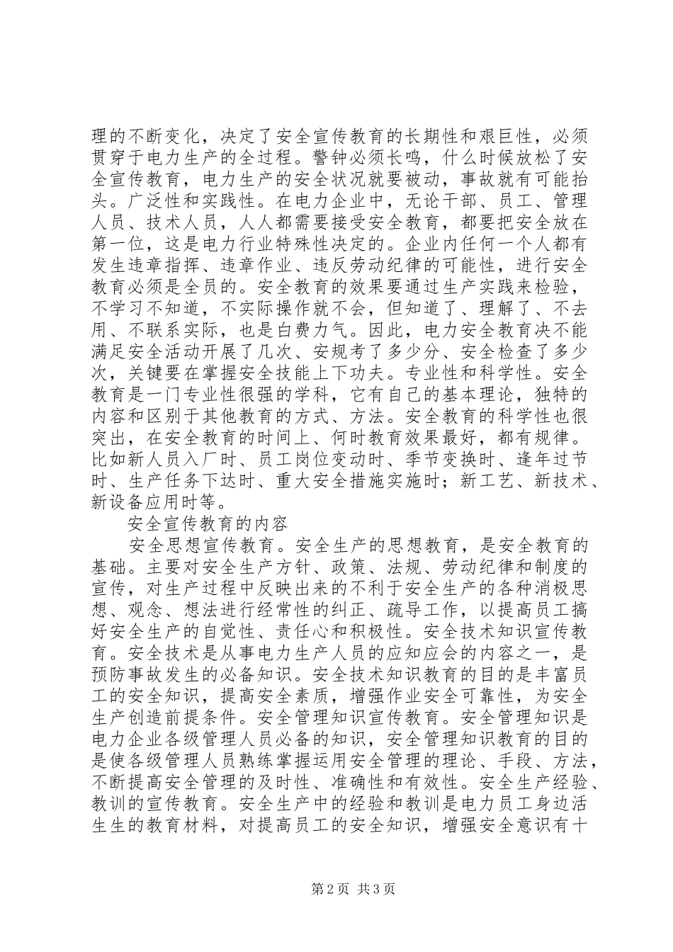 电力安全生产的必要性研究_第2页