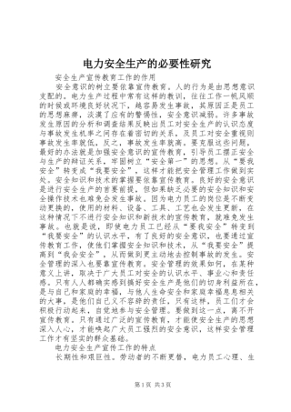 电力安全生产的必要性研究