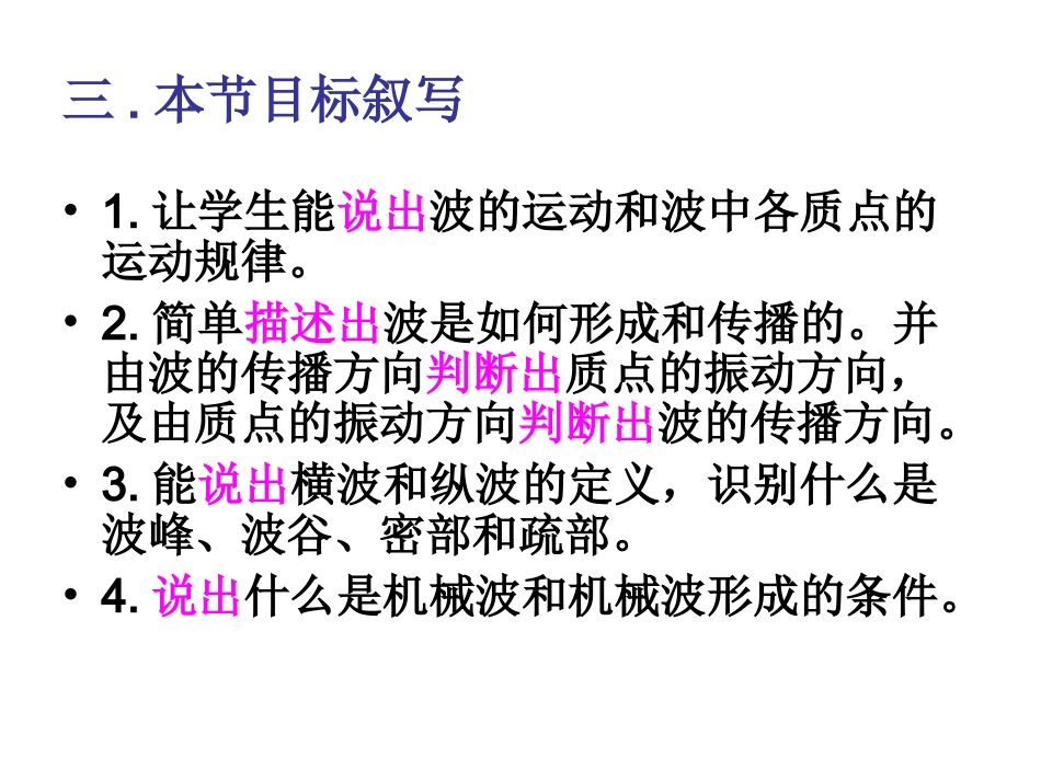 波的形成和传播_第2页