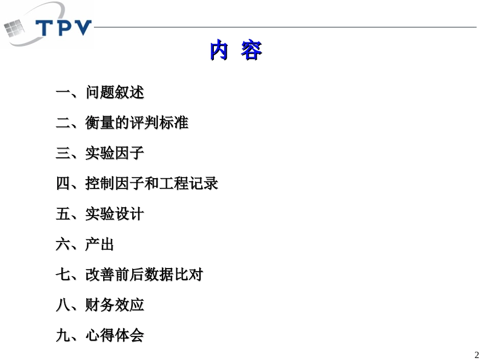 波峰焊氮气参数设定DOEIE胡继辉_第2页
