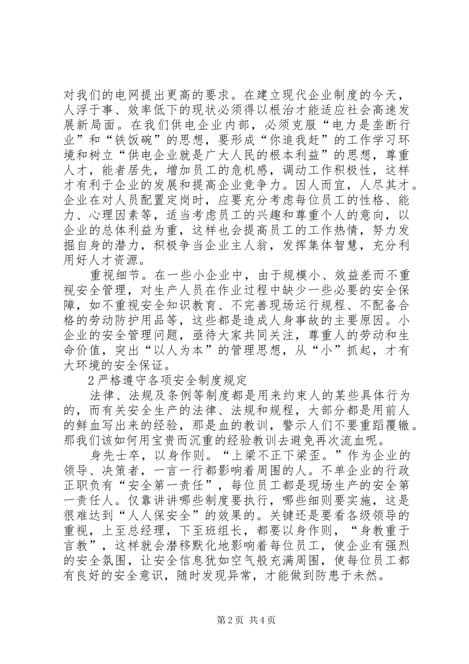 电力安全生产的人性化管理_第2页