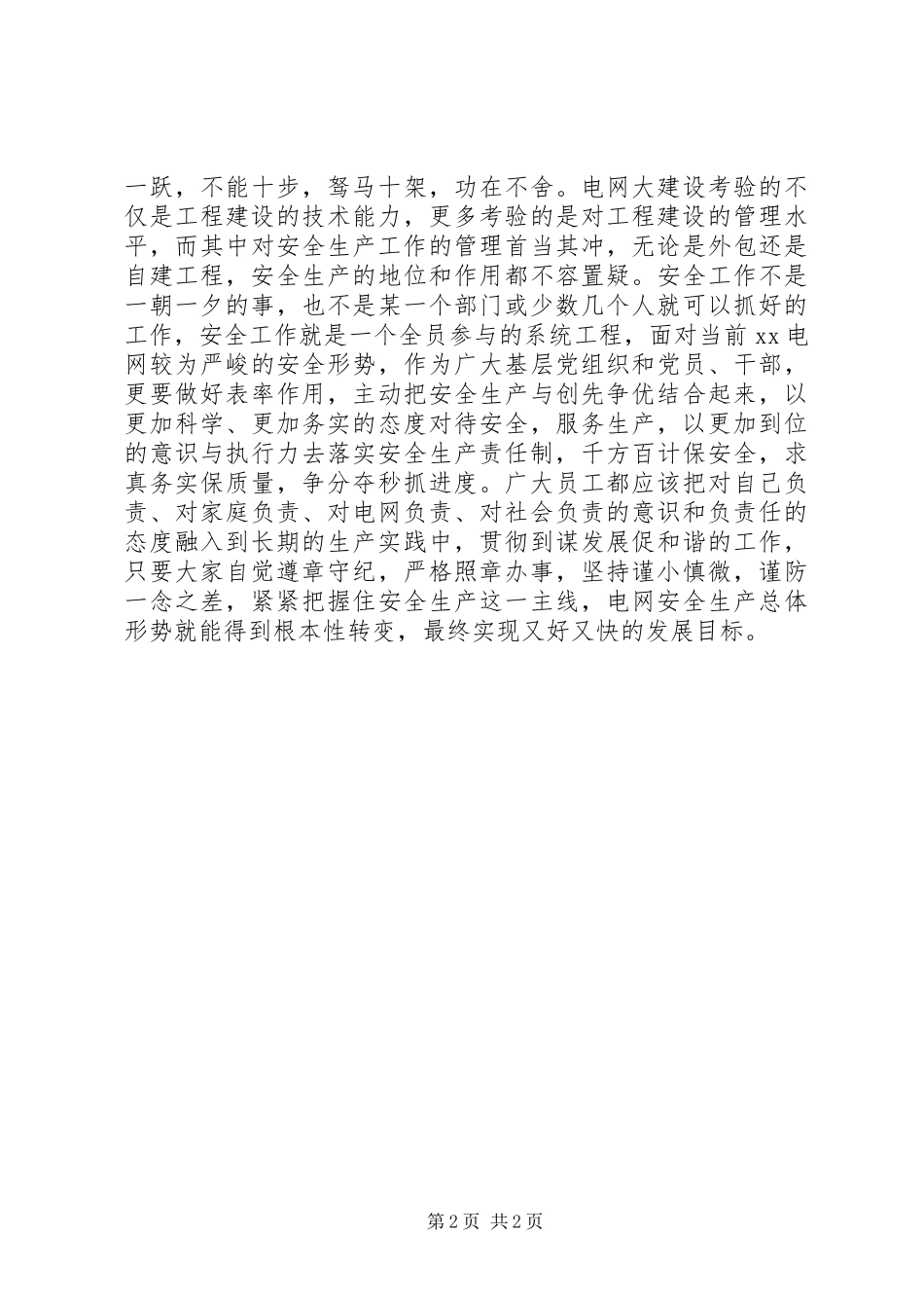 电力安全生产的文章_第2页