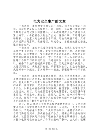 电力安全生产的文章