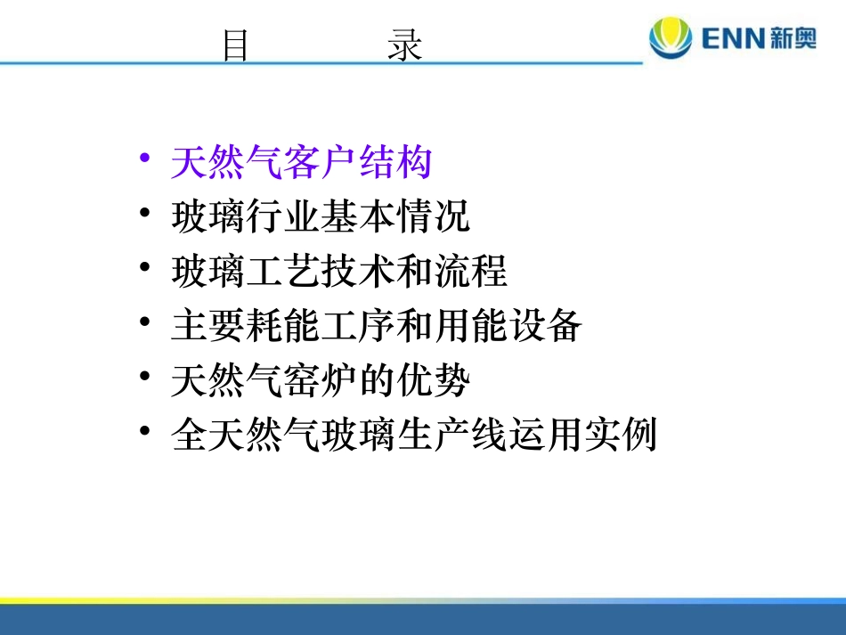 玻璃行业天然气应用方案_第2页