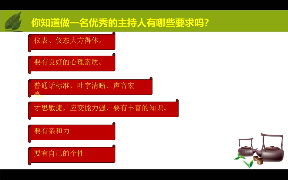 播音主持社团课件_第3页