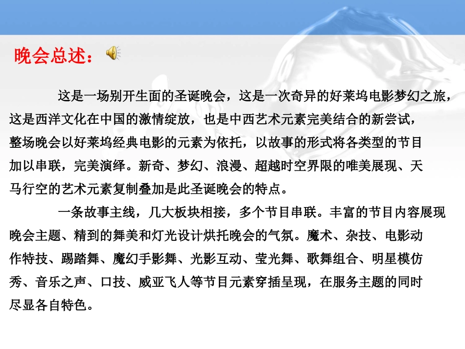 伯豪酒店圣诞节晚会策划方案修改_第3页