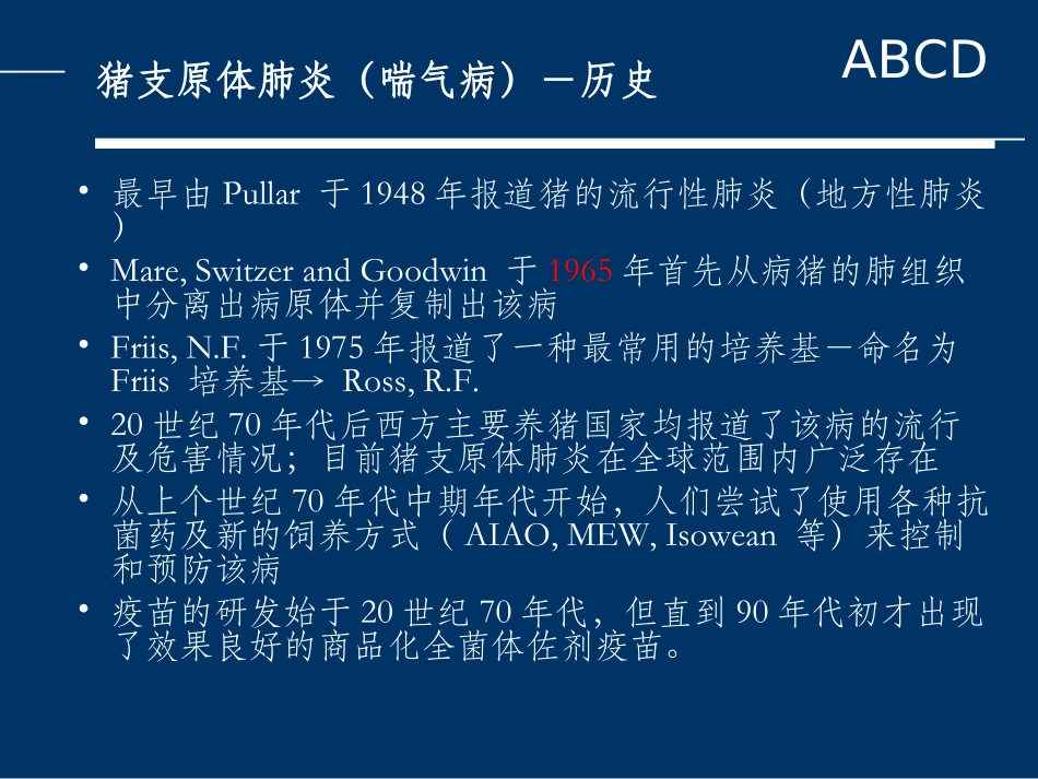 勃林格喘气病疫苗NXPowerLite_第2页